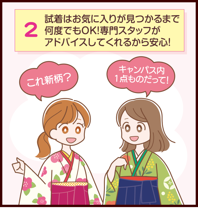 試着はお気に入りが見つかるまで何度でもOK！専門スタッフがアドバイスしてくれるから安心!